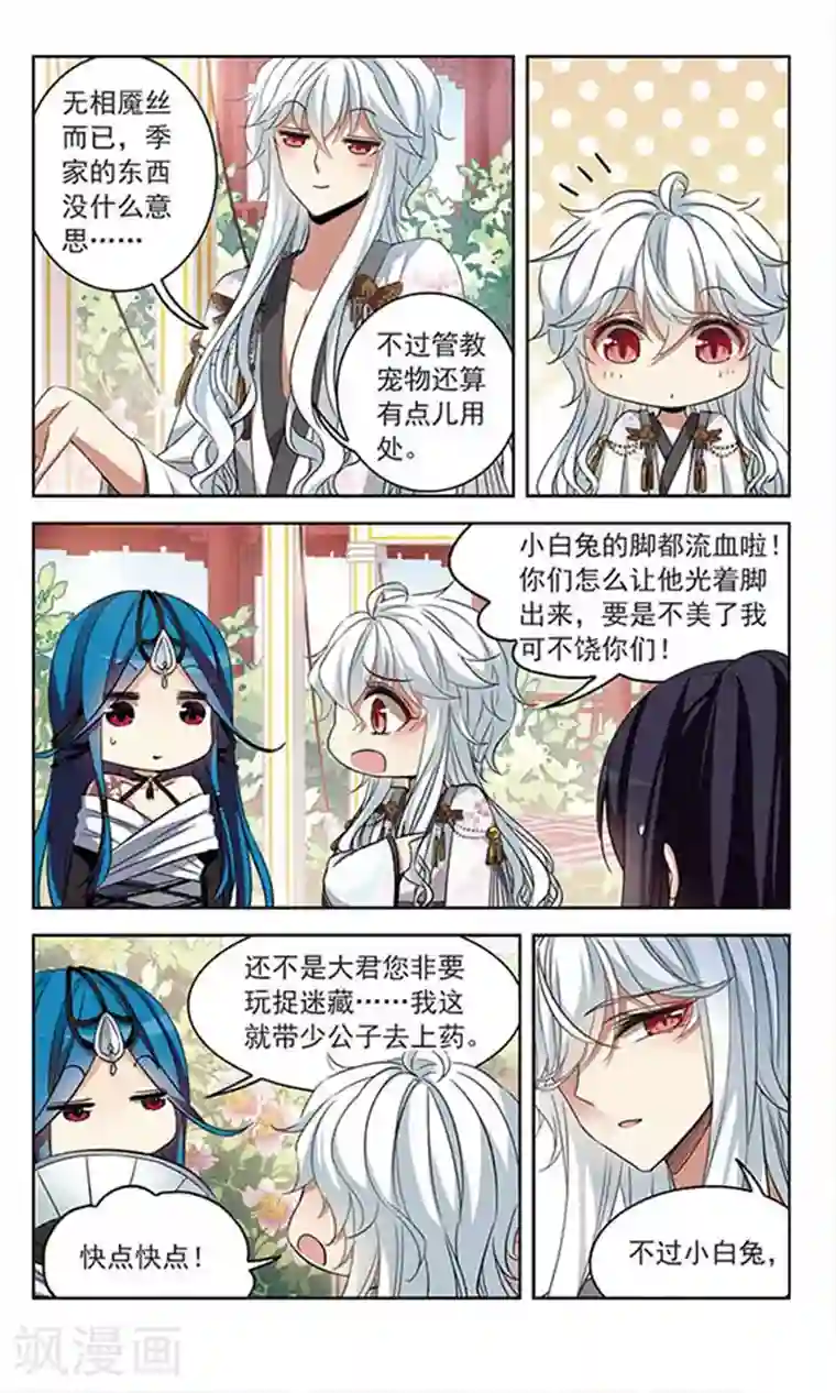 天降贤淑男第101话 插翅难飞