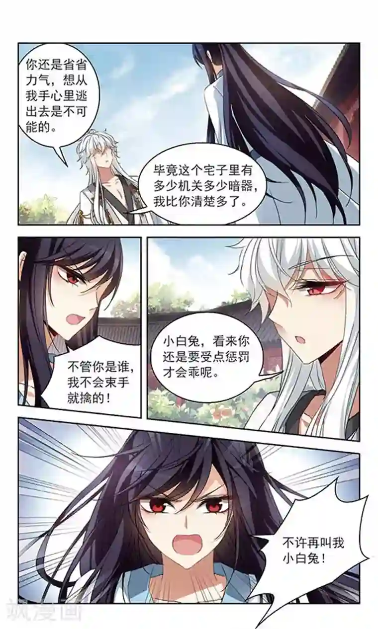 天降贤淑男第101话 插翅难飞