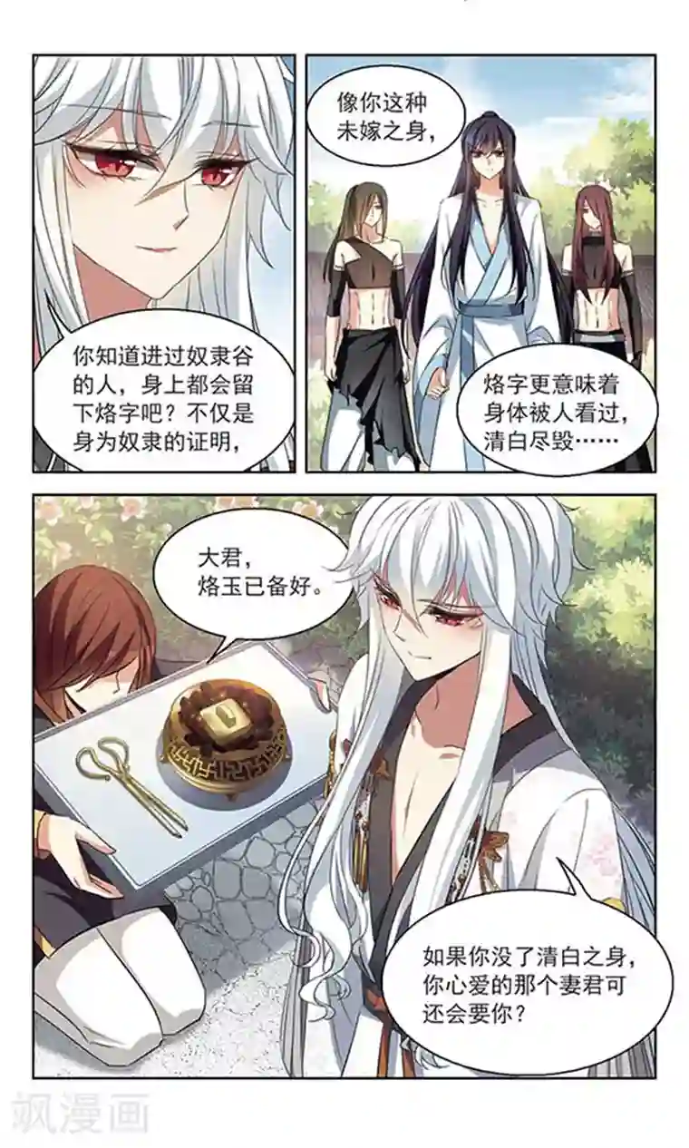 天降贤淑男第101话 插翅难飞