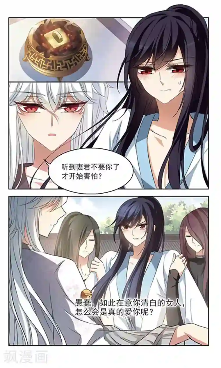 天降贤淑男第101话 插翅难飞