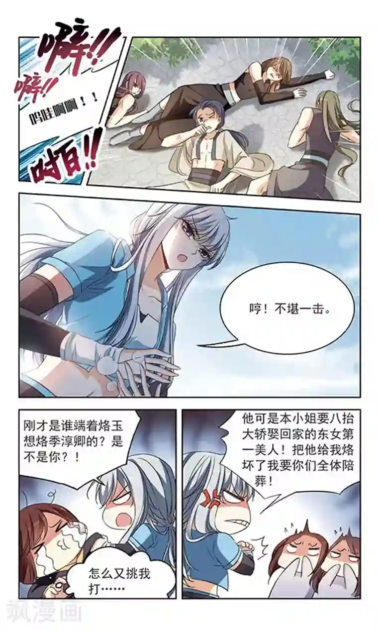 天降贤淑男第101话 插翅难飞