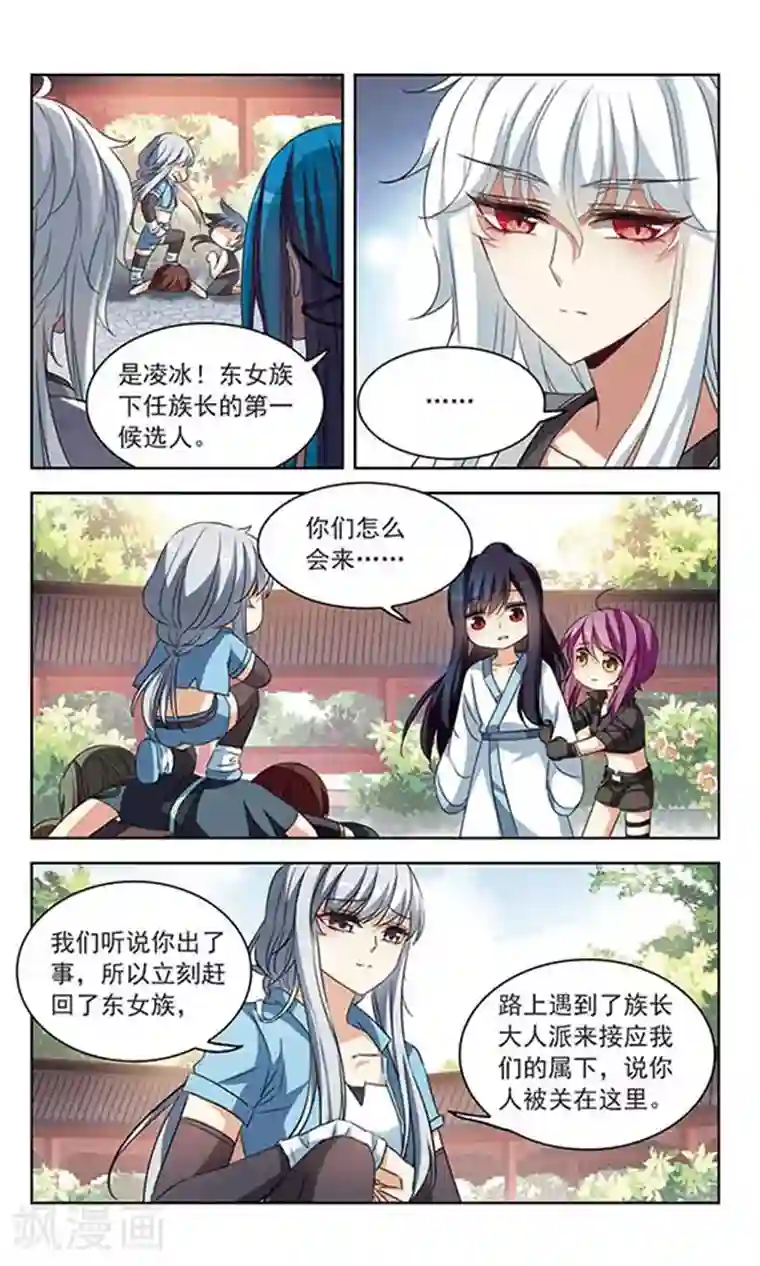 天降贤淑男第101话 插翅难飞