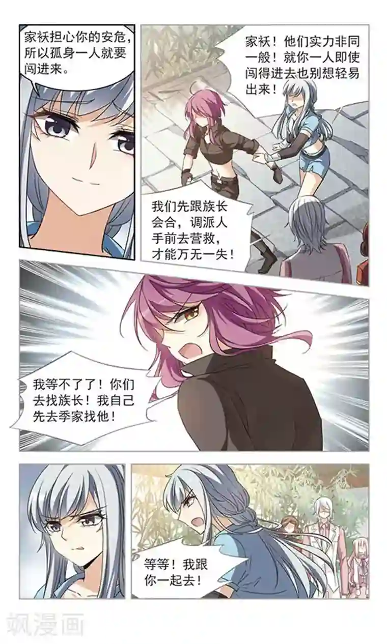 天降贤淑男第101话 插翅难飞