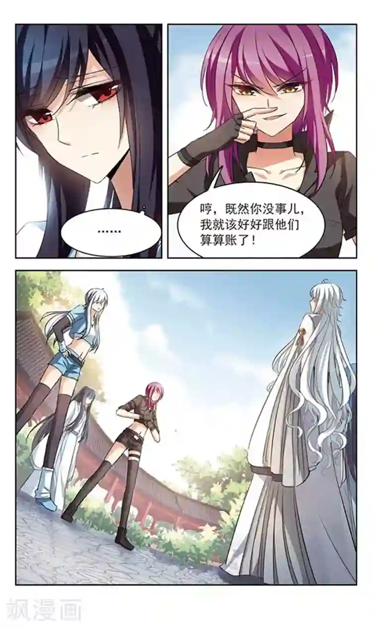 天降贤淑男第101话 插翅难飞