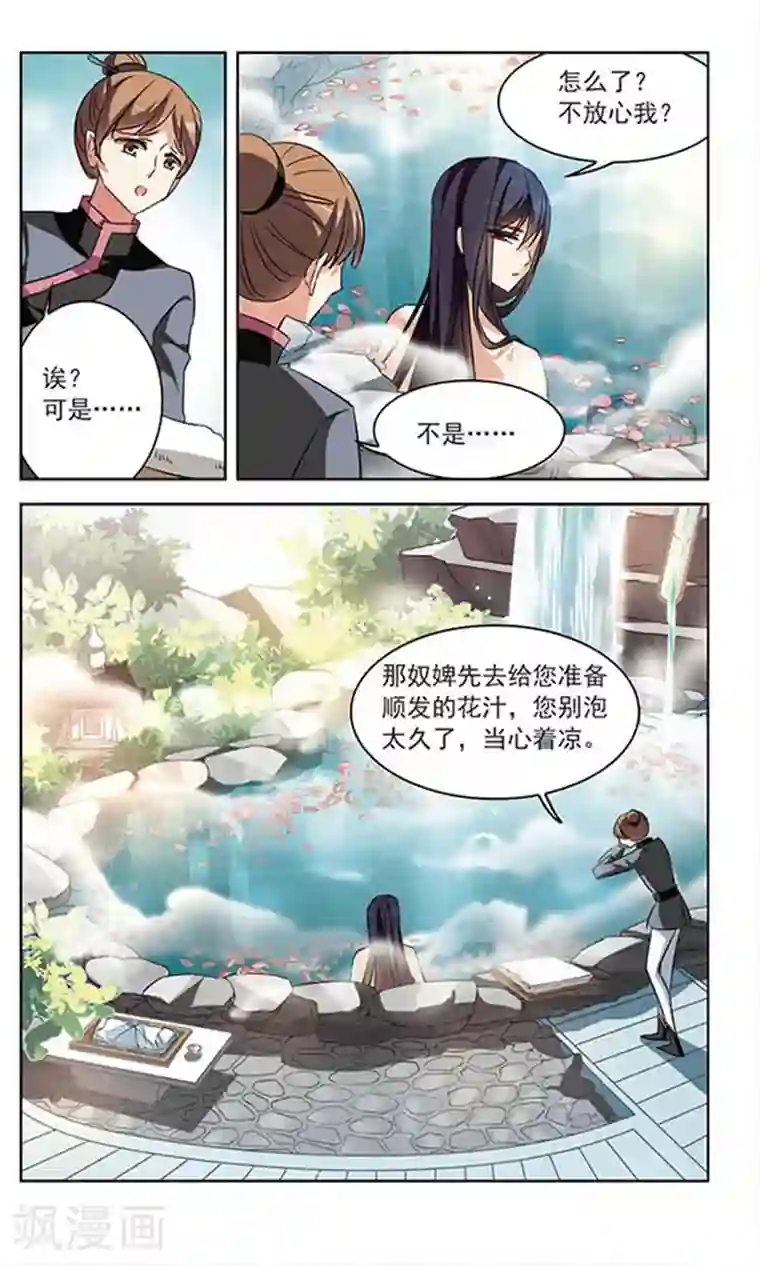 天降贤淑男第101话 插翅难飞