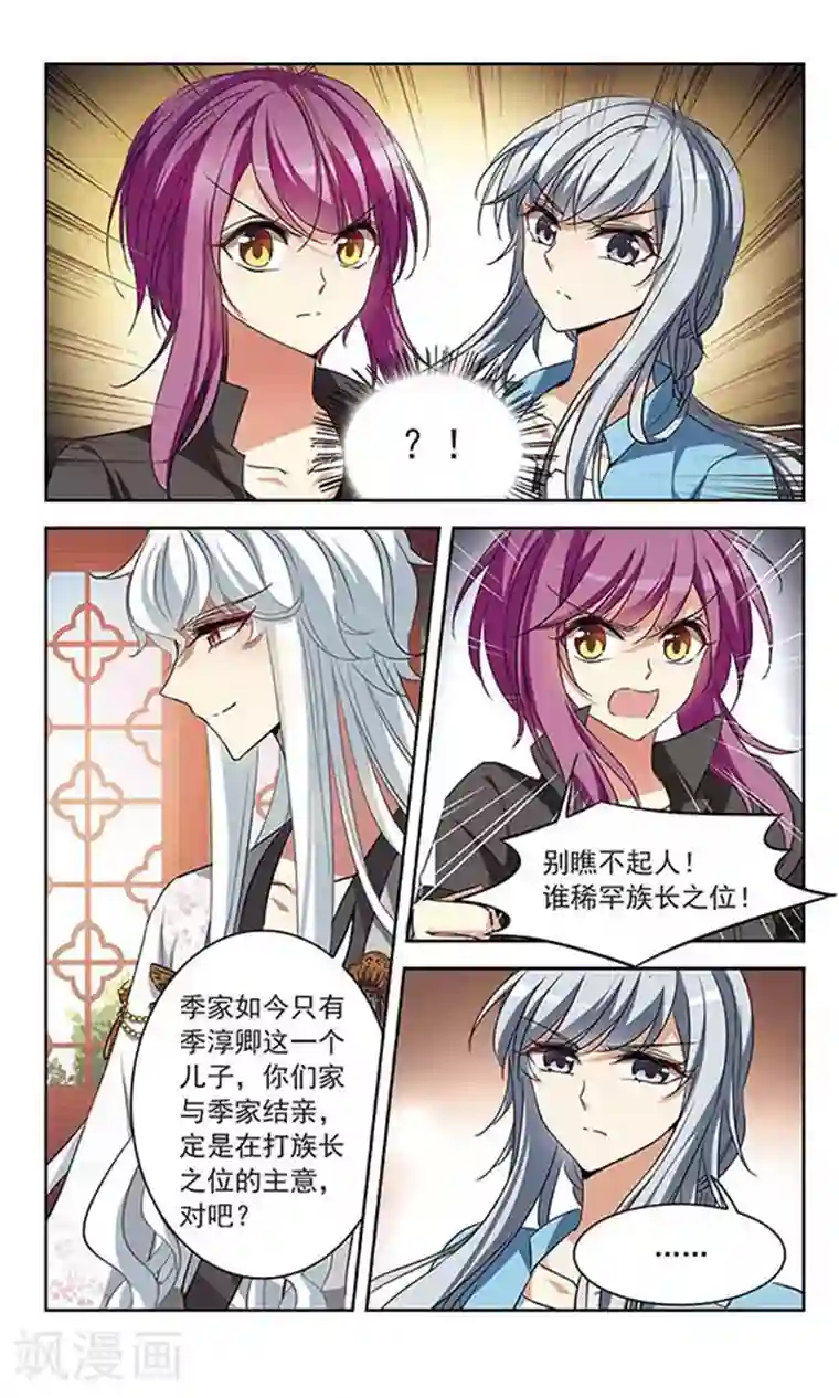 天降贤淑男第102话 我才是他妻君！