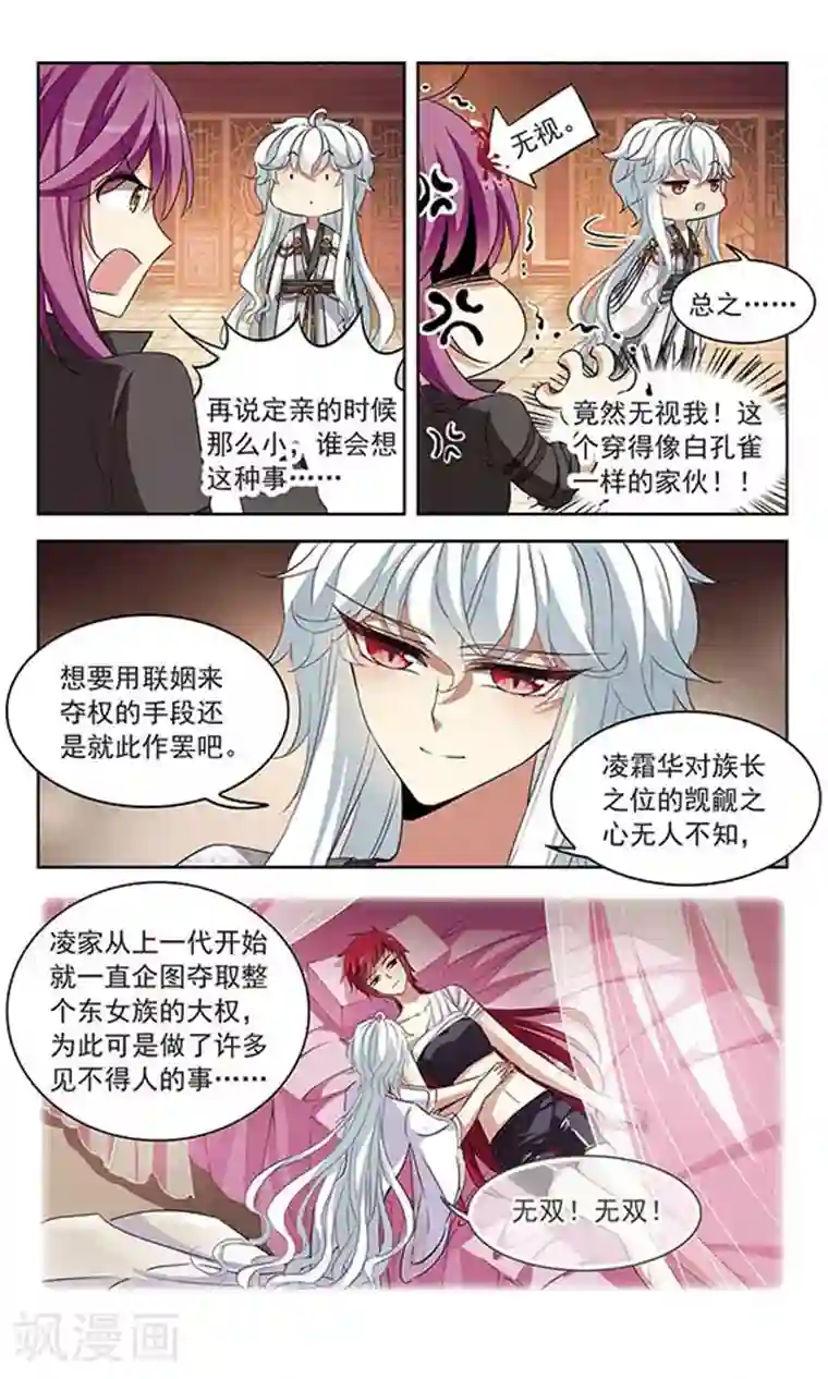 天降贤淑男第102话 我才是他妻君！