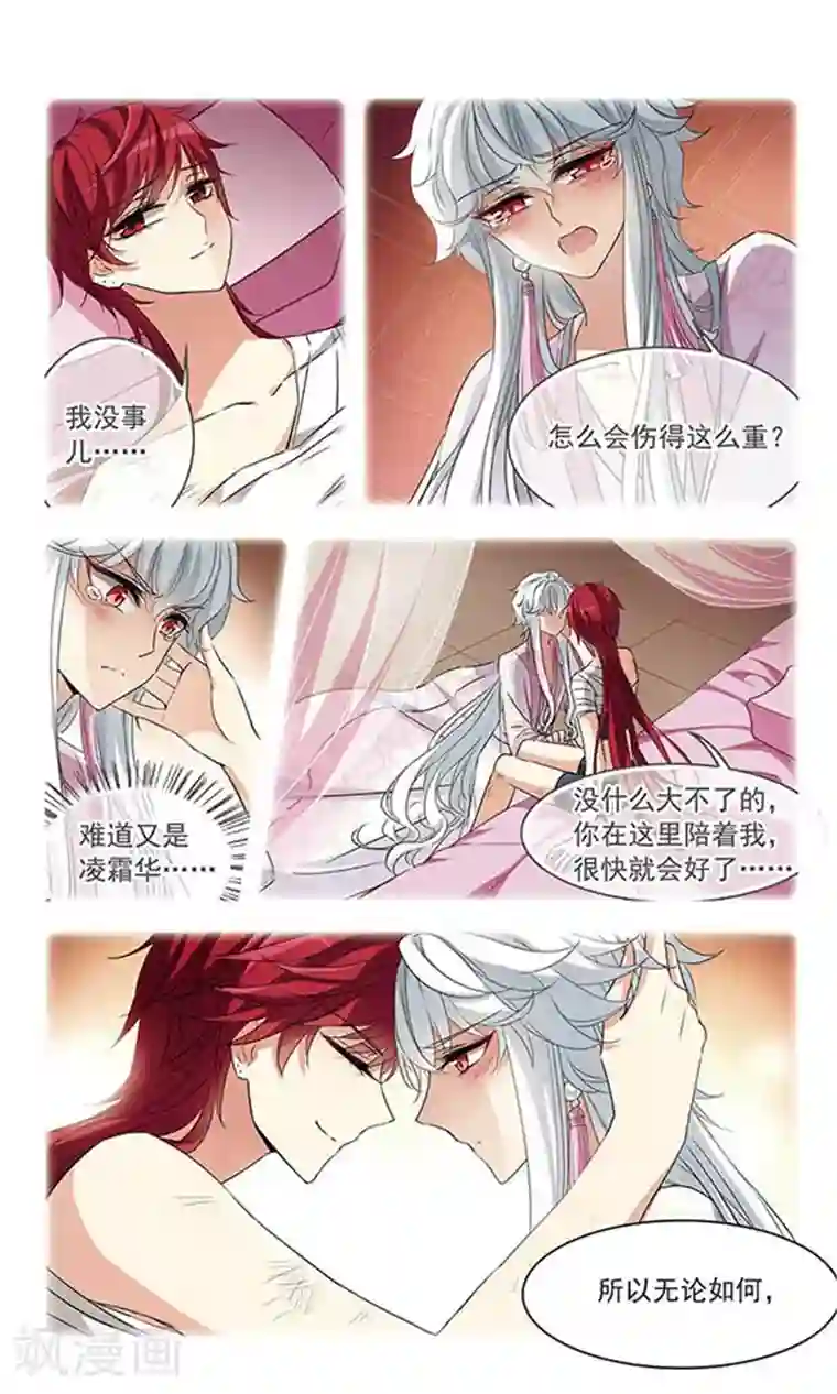 天降贤淑男第102话 我才是他妻君！