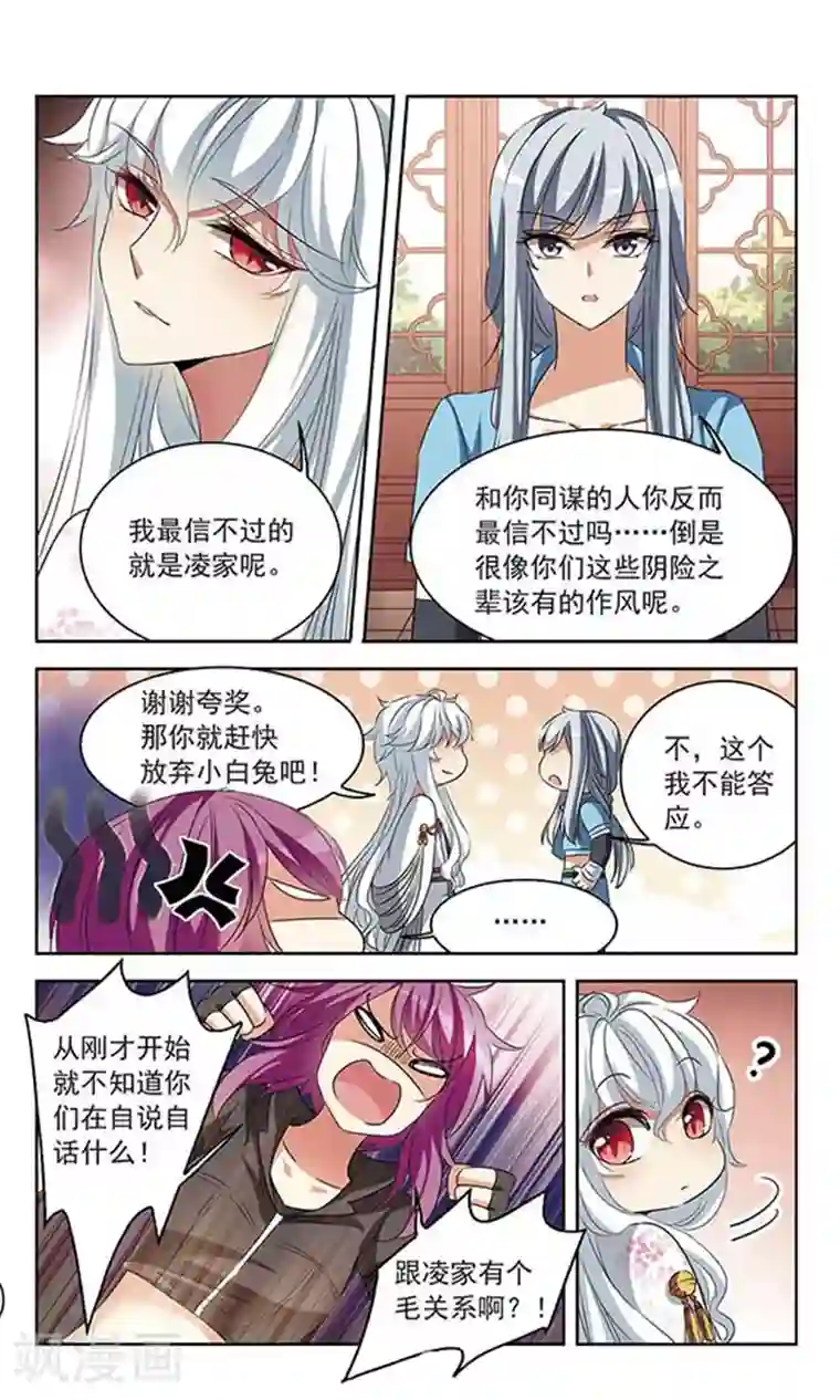 天降贤淑男第102话 我才是他妻君！