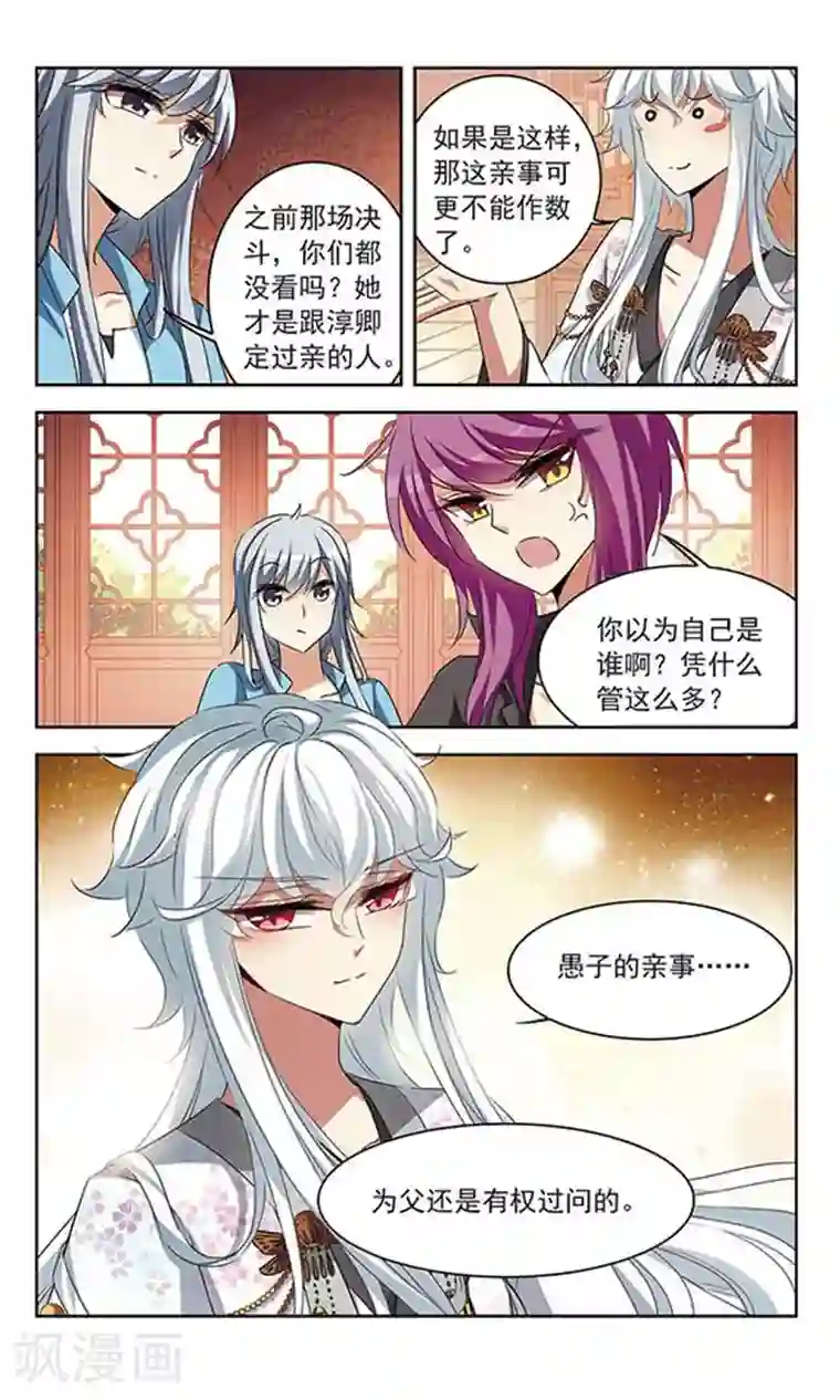 天降贤淑男第102话 我才是他妻君！