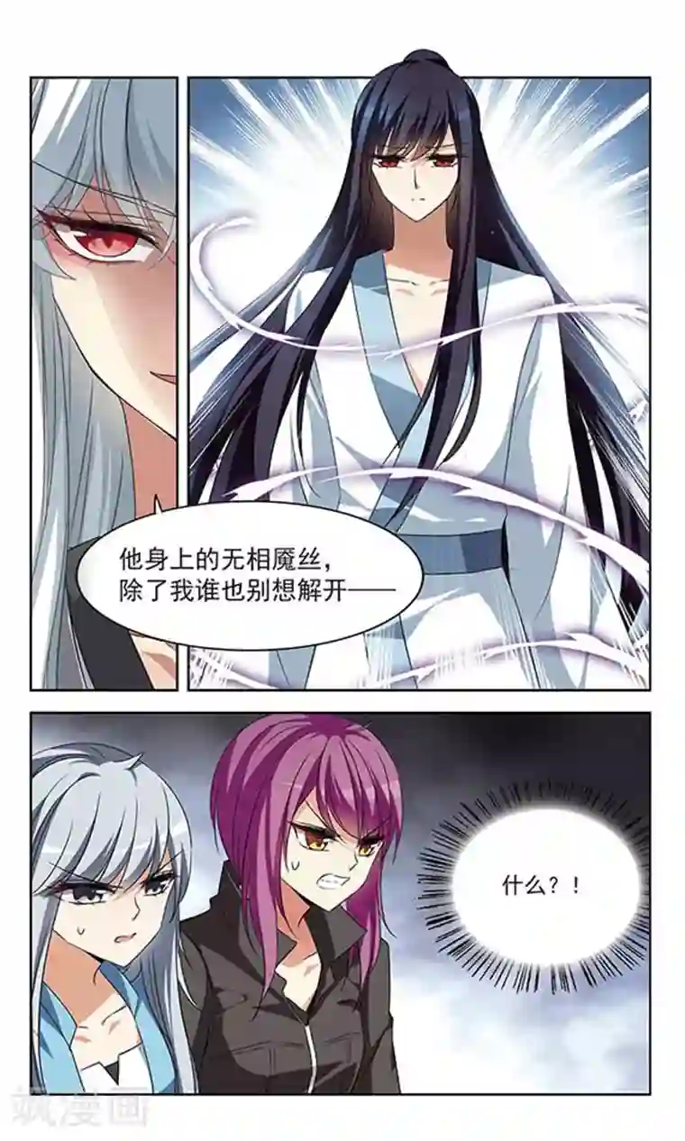 天降贤淑男第102话 我才是他妻君！