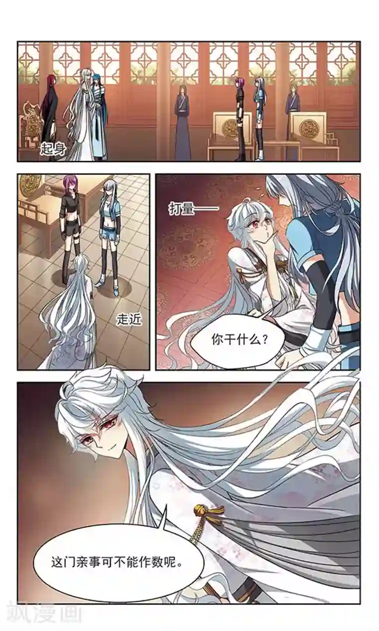 天降贤淑男第102话 我才是他妻君！