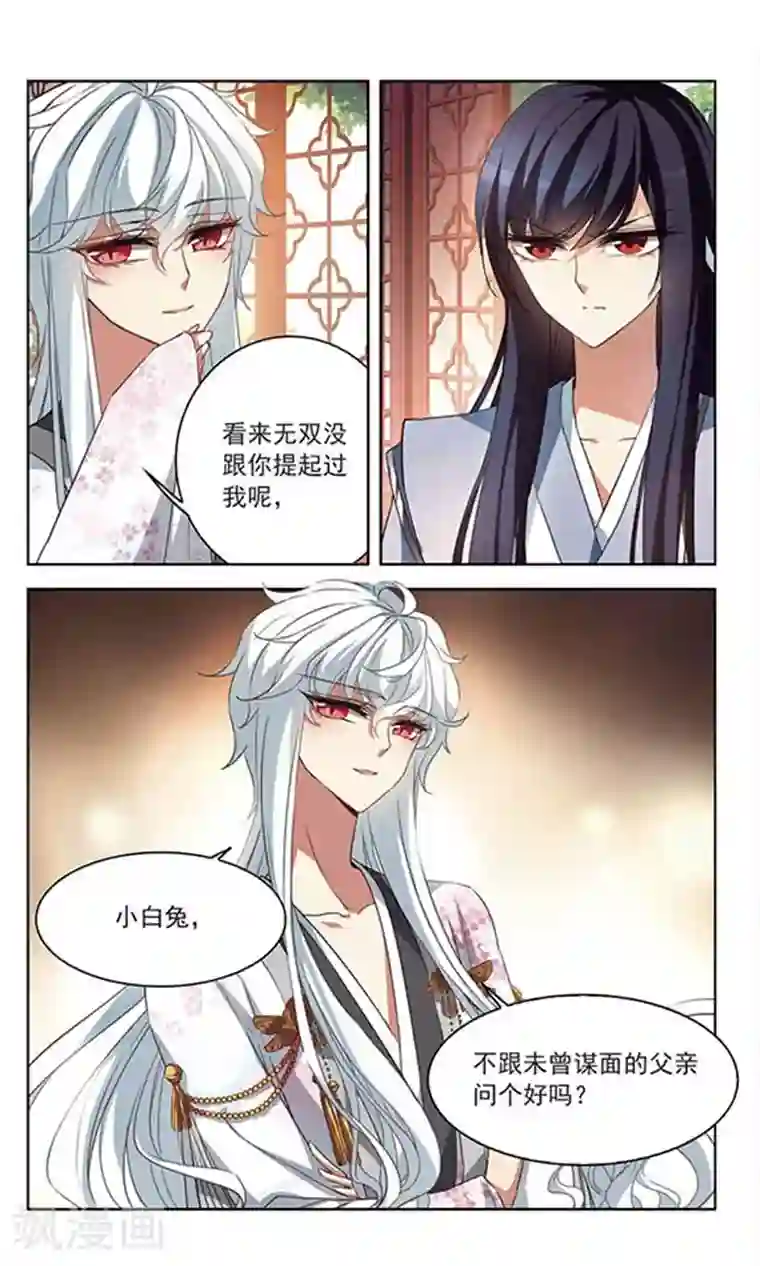 天降贤淑男第103话 父子