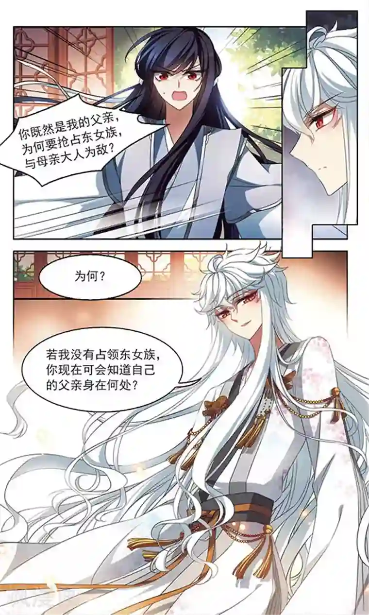 天降贤淑男第103话 父子