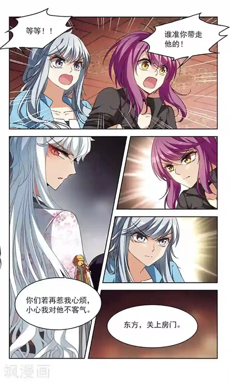 天降贤淑男第103话 父子