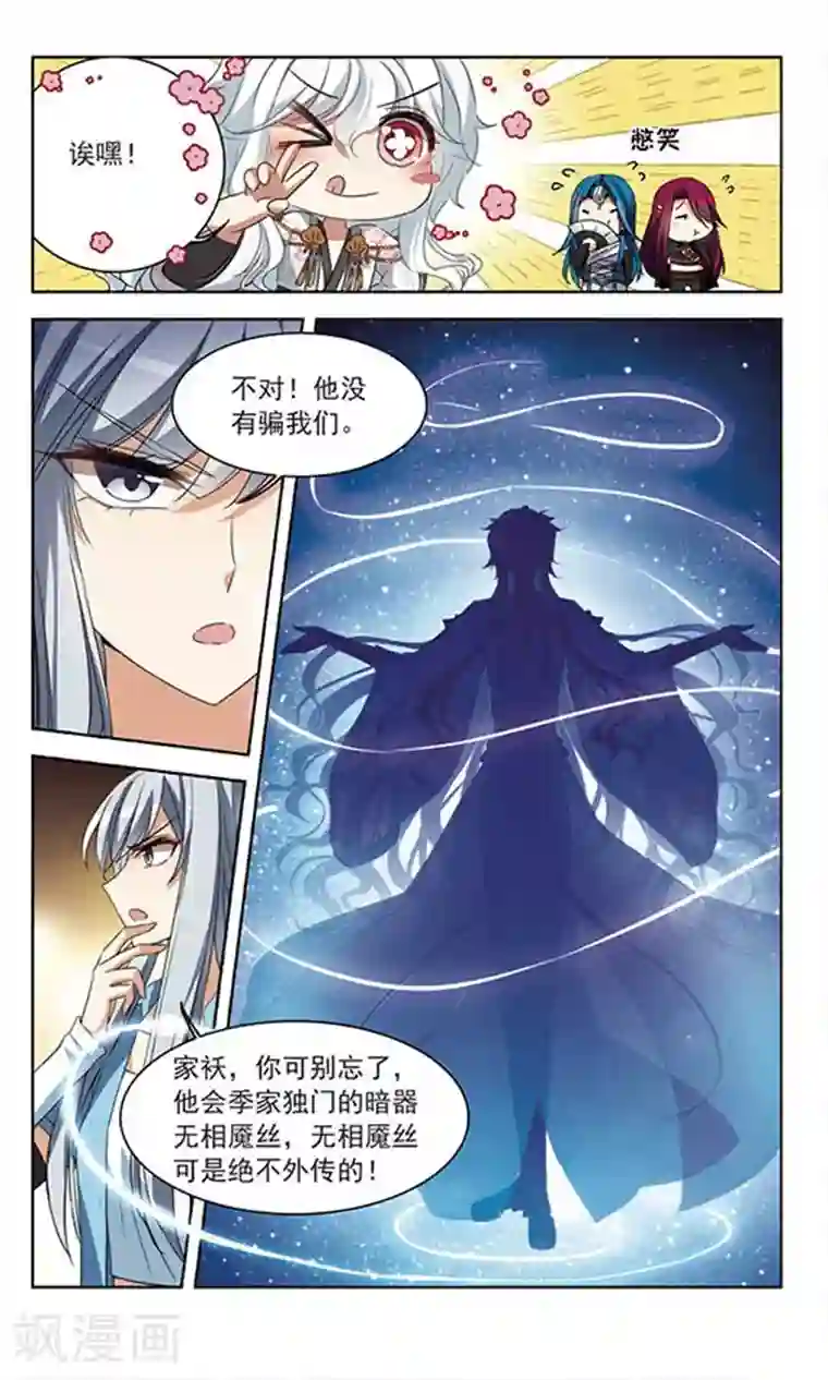 天降贤淑男第103话 父子