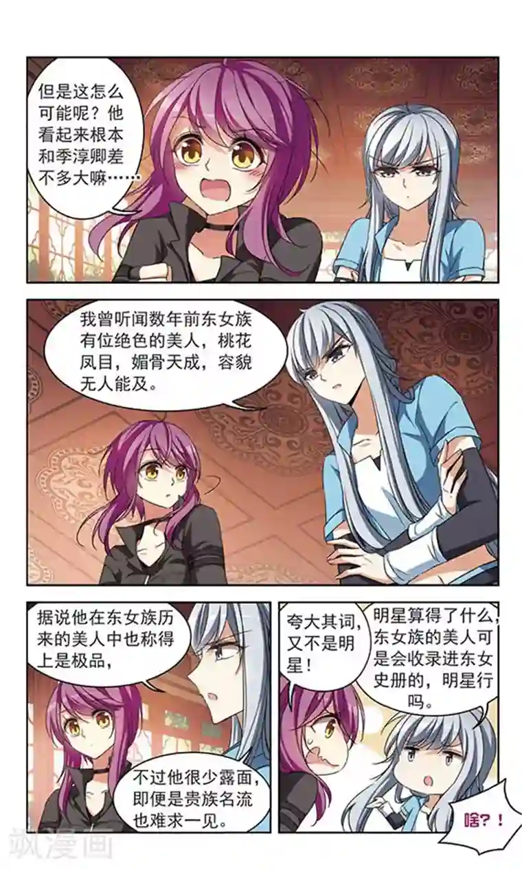 天降贤淑男第103话 父子