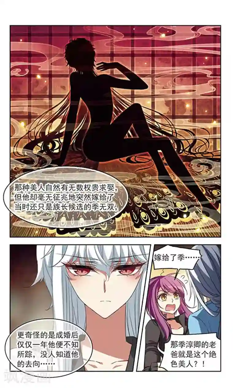 天降贤淑男第103话 父子