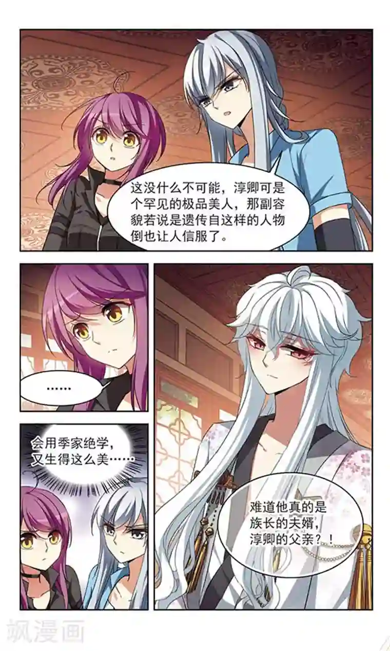 天降贤淑男第103话 父子