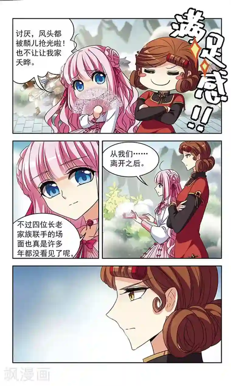天降贤淑男第104话 血的羁绊