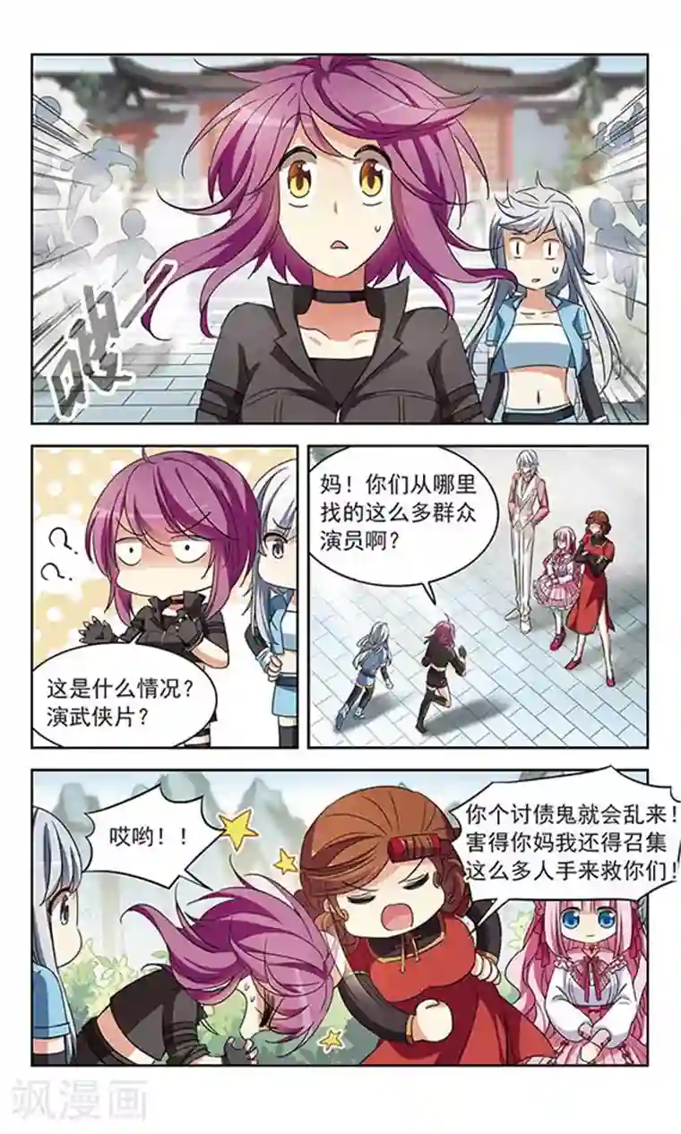 天降贤淑男第104话 血的羁绊