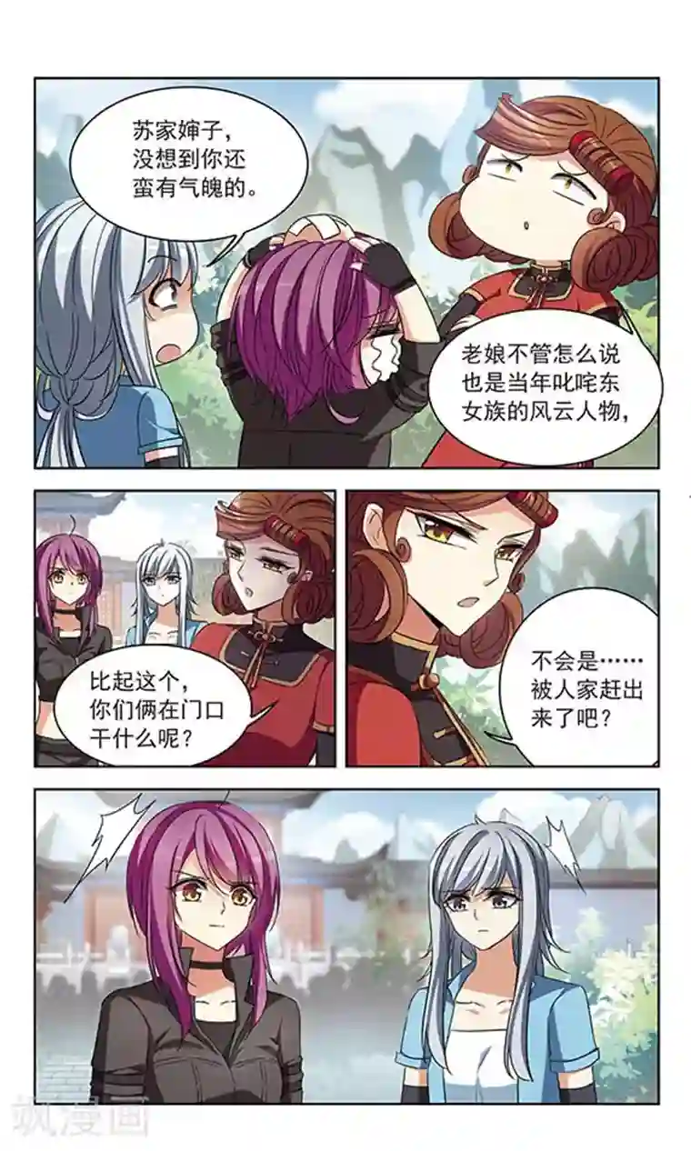 天降贤淑男第104话 血的羁绊