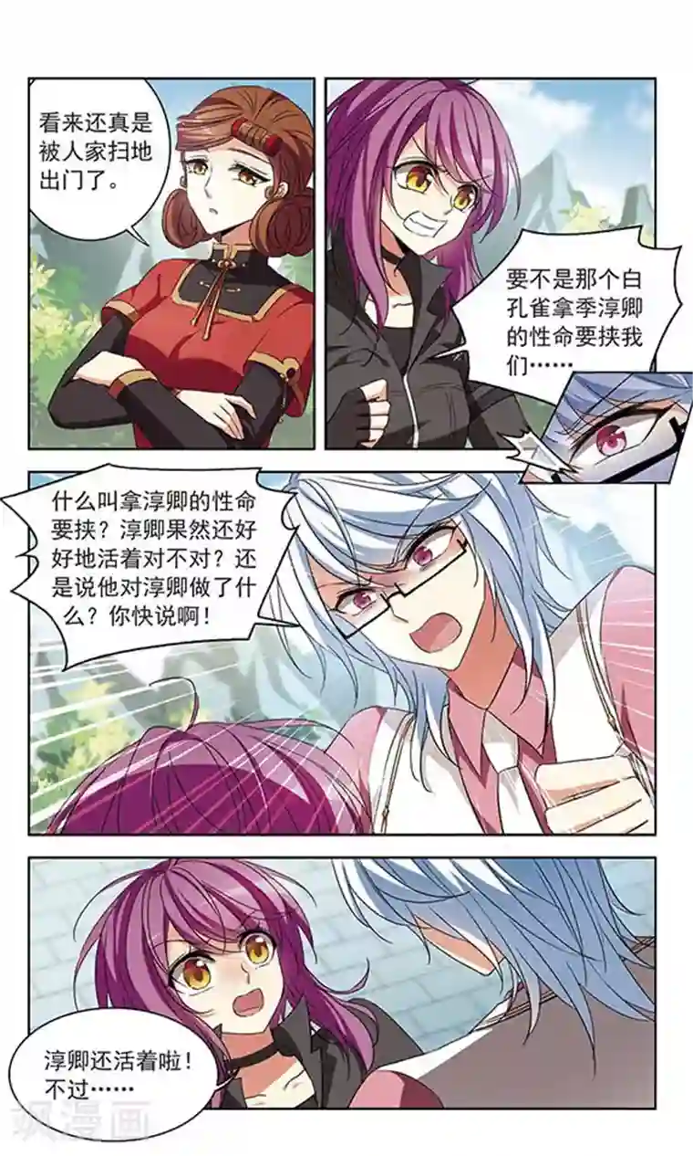 天降贤淑男第104话 血的羁绊