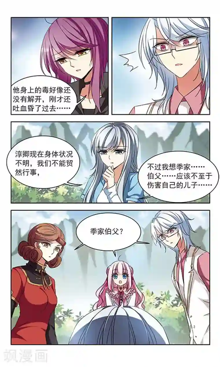 天降贤淑男第104话 血的羁绊