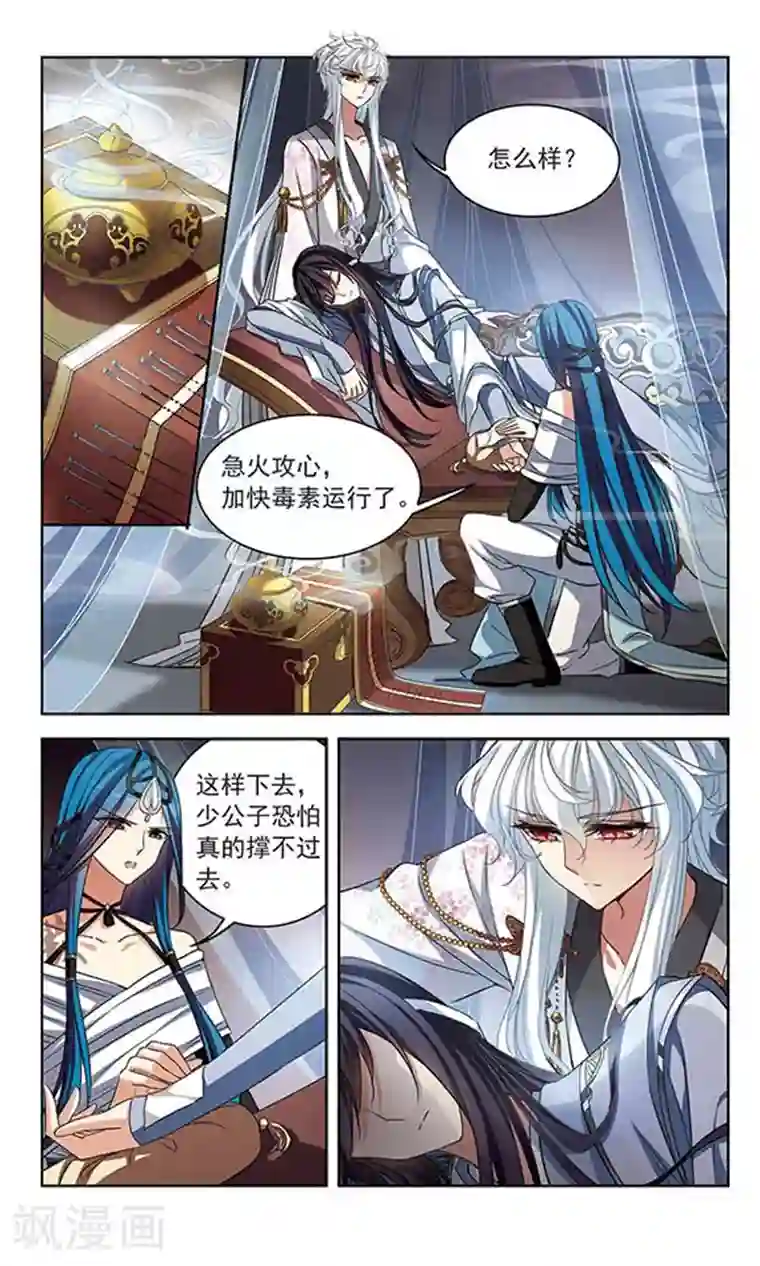 天降贤淑男第104话 血的羁绊