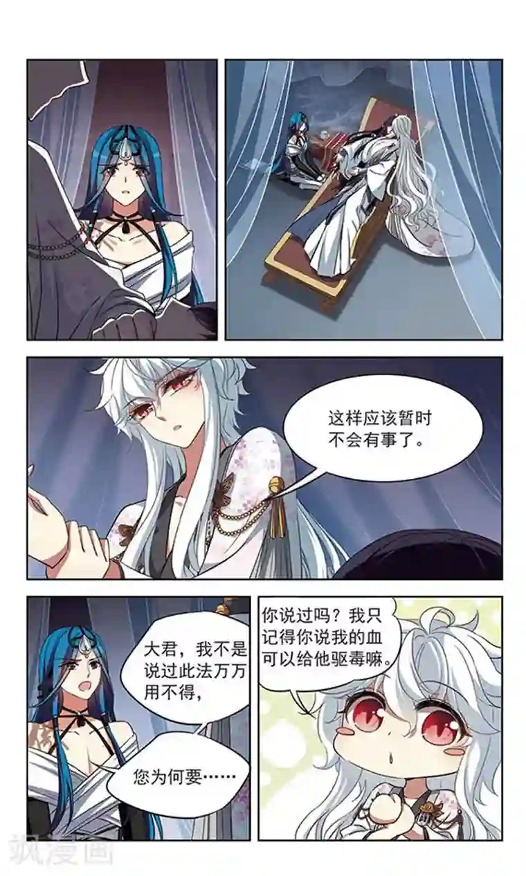 天降贤淑男第104话 血的羁绊