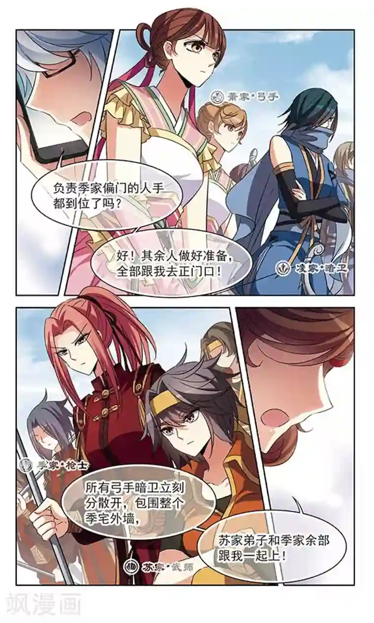 天降贤淑男第104话 血的羁绊