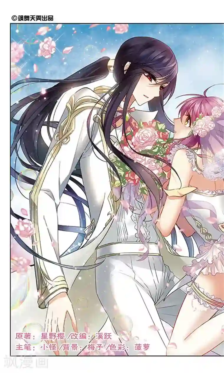 天降贤淑男第105话 我想带你走