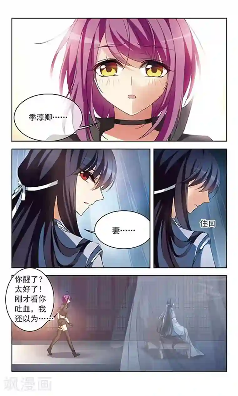 天降贤淑男第105话 我想带你走