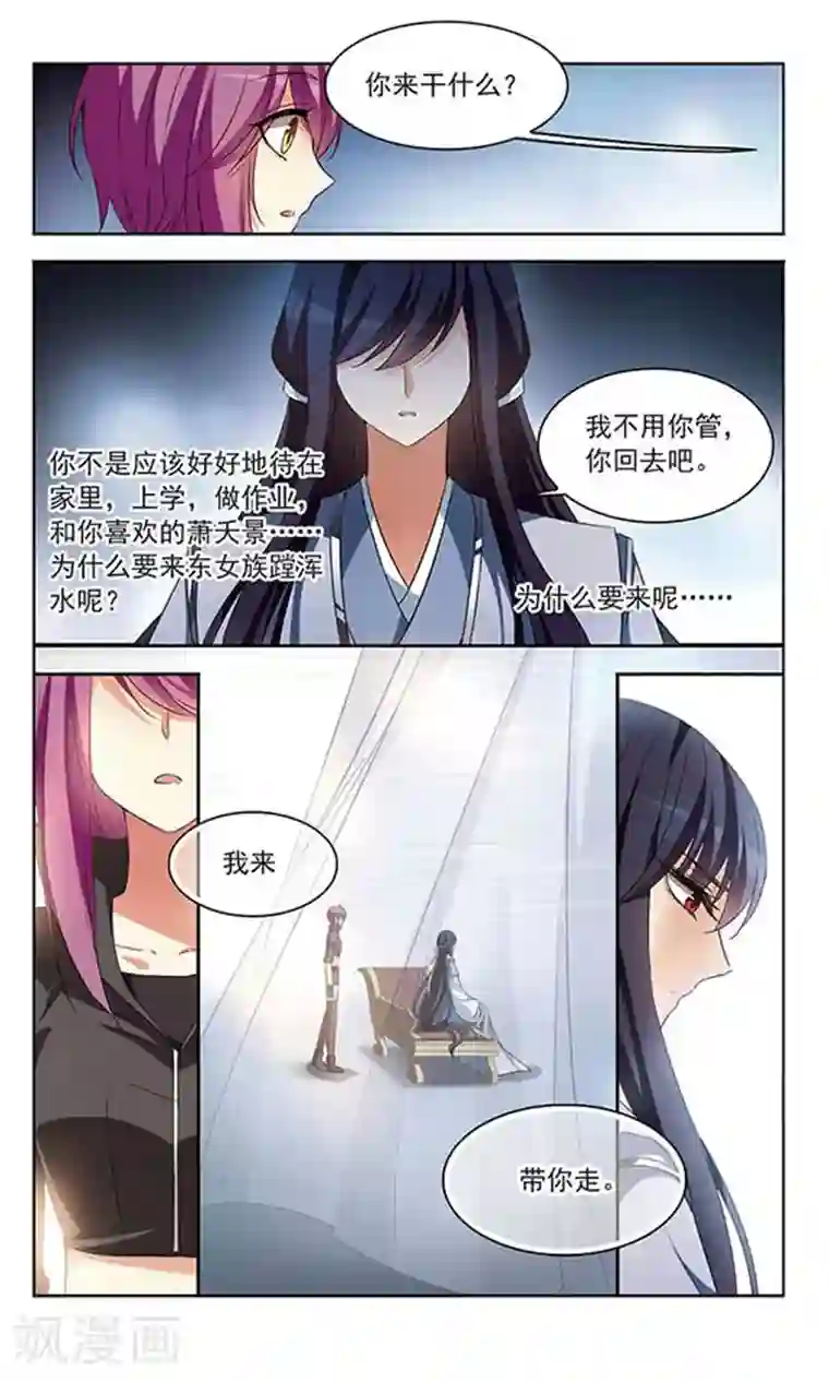 天降贤淑男第105话 我想带你走