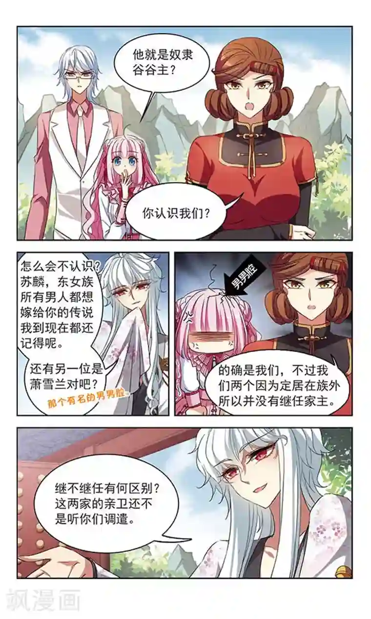 天降贤淑男第105话 我想带你走