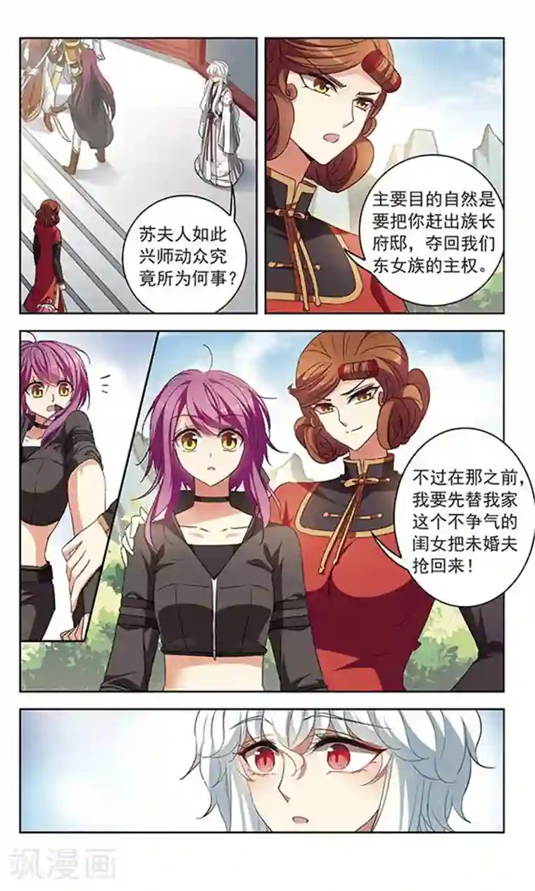 天降贤淑男第105话 我想带你走