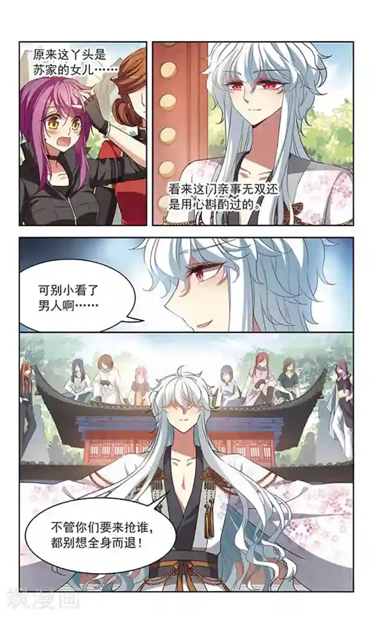 天降贤淑男第105话 我想带你走