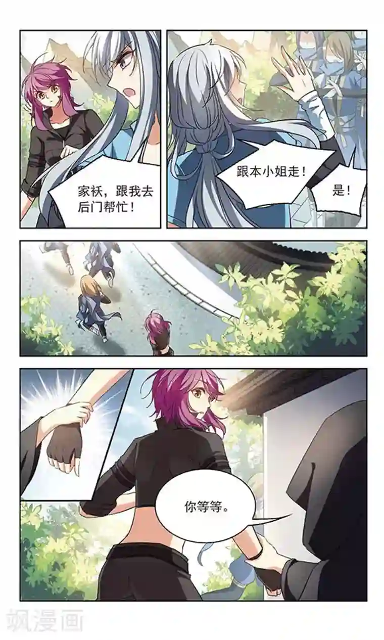 天降贤淑男第105话 我想带你走