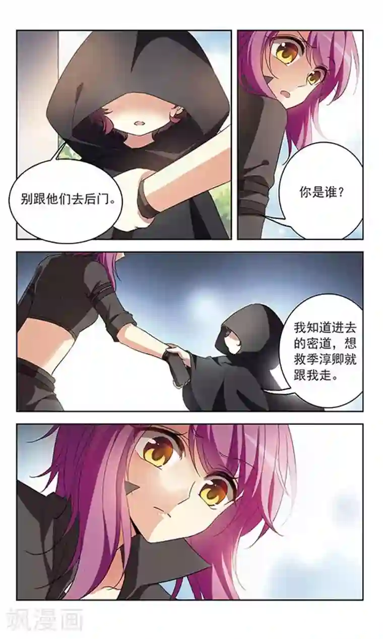 天降贤淑男第105话 我想带你走