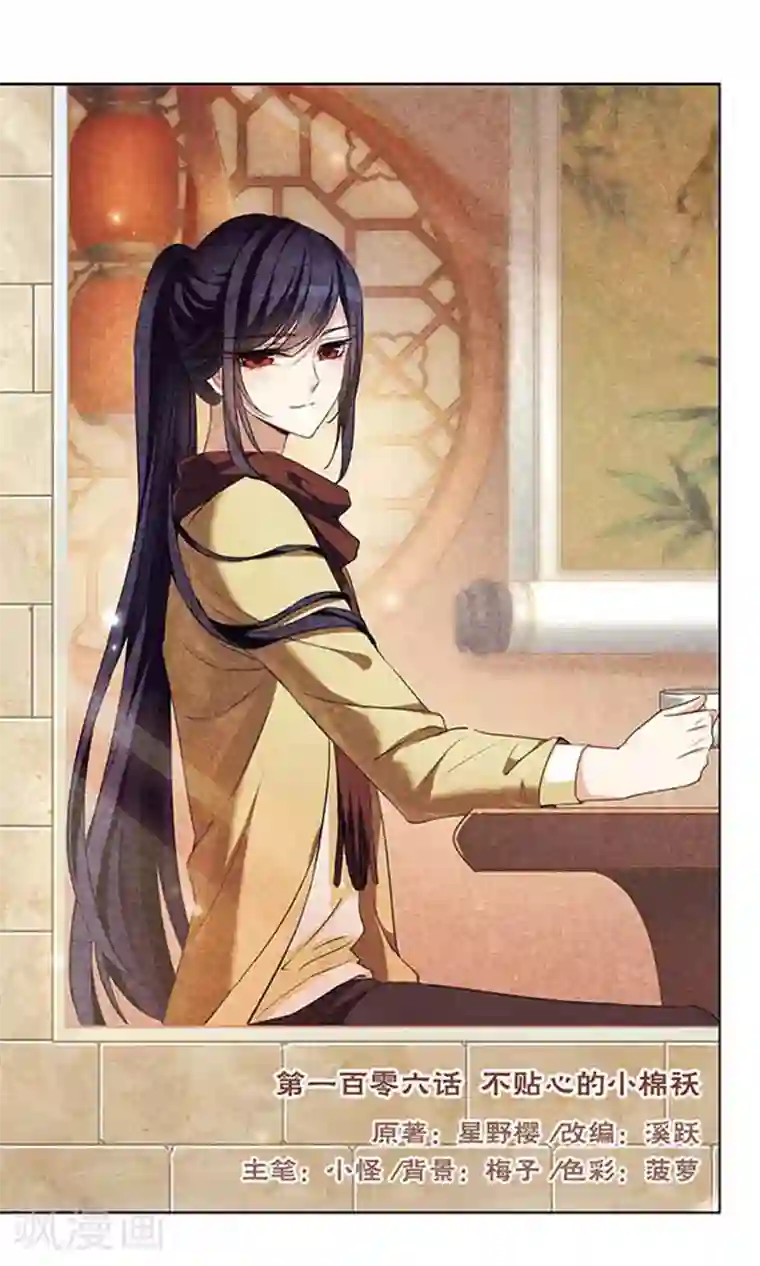 天降贤淑男第106话 不贴心的小棉袄