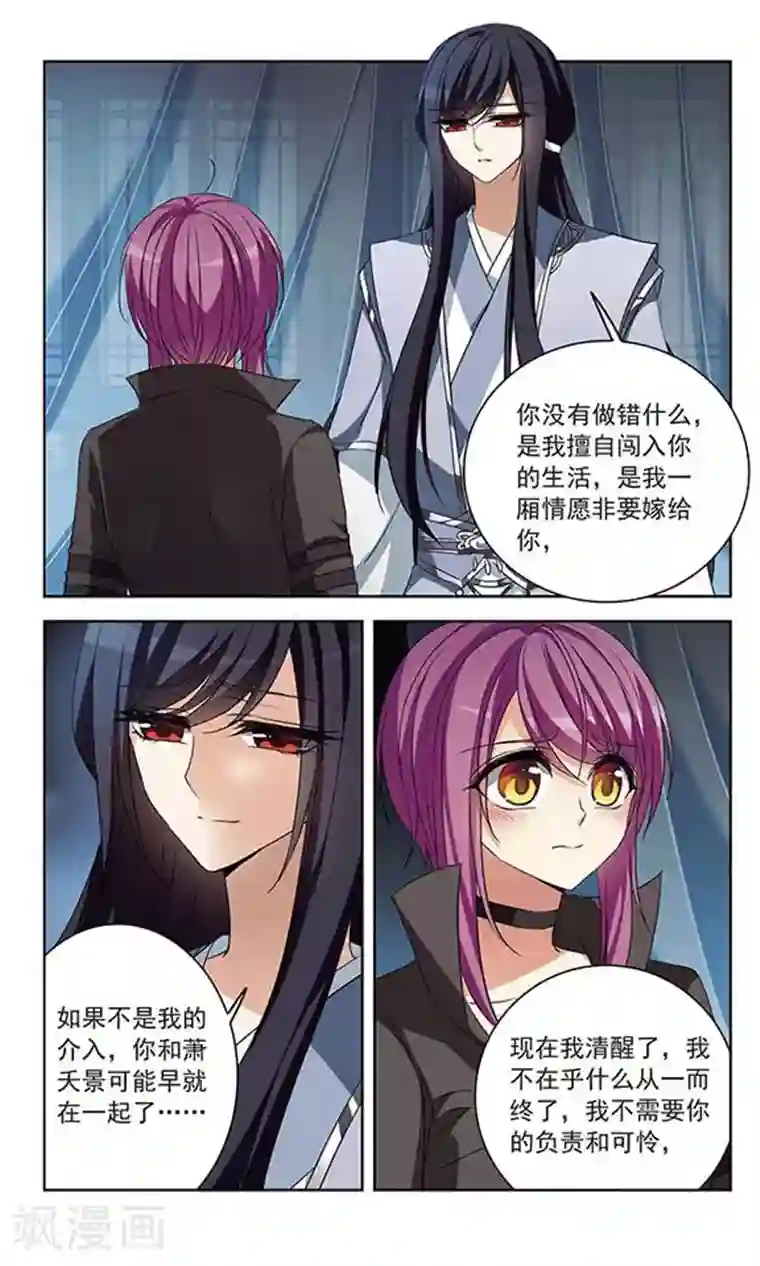 天降贤淑男第106话 不贴心的小棉袄