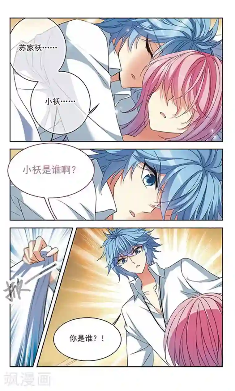 天降贤淑男第106话 不贴心的小棉袄