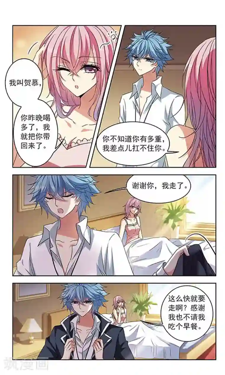 天降贤淑男第106话 不贴心的小棉袄