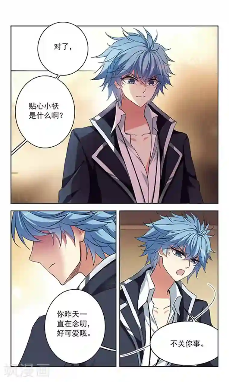 天降贤淑男第106话 不贴心的小棉袄