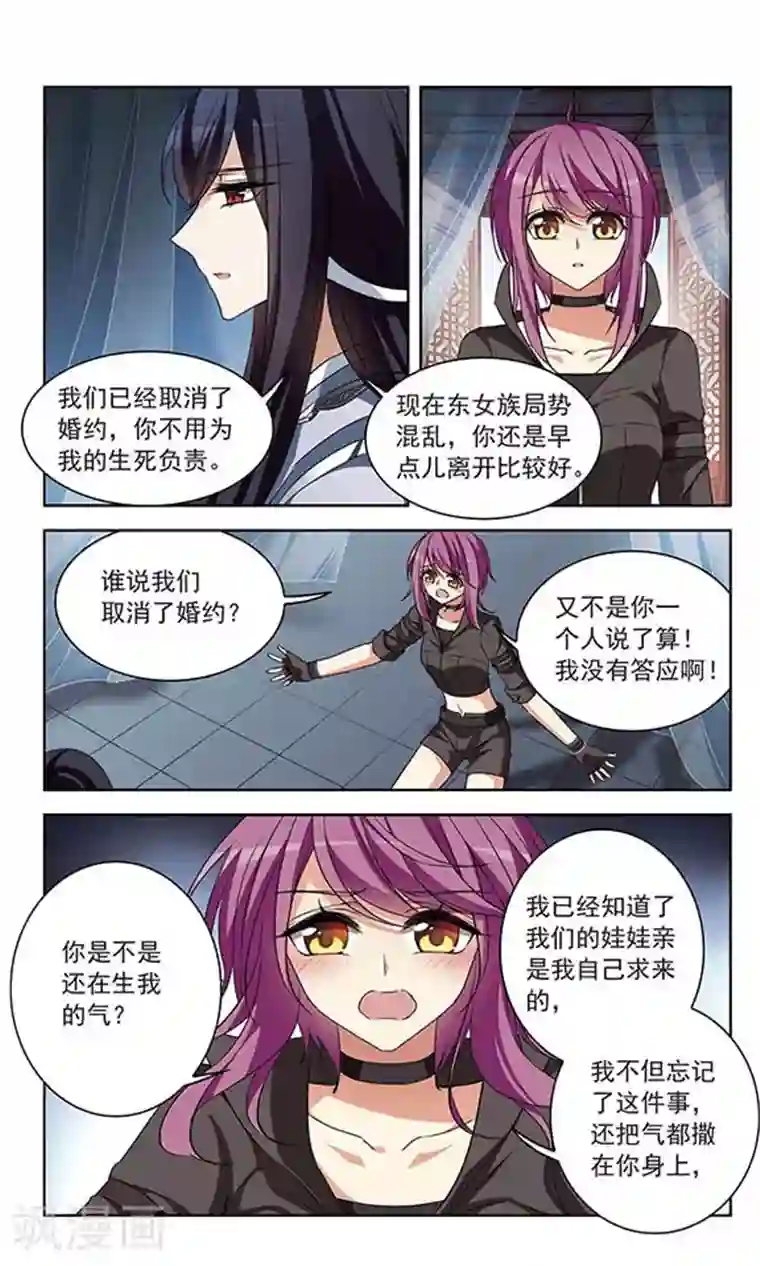 天降贤淑男第106话 不贴心的小棉袄