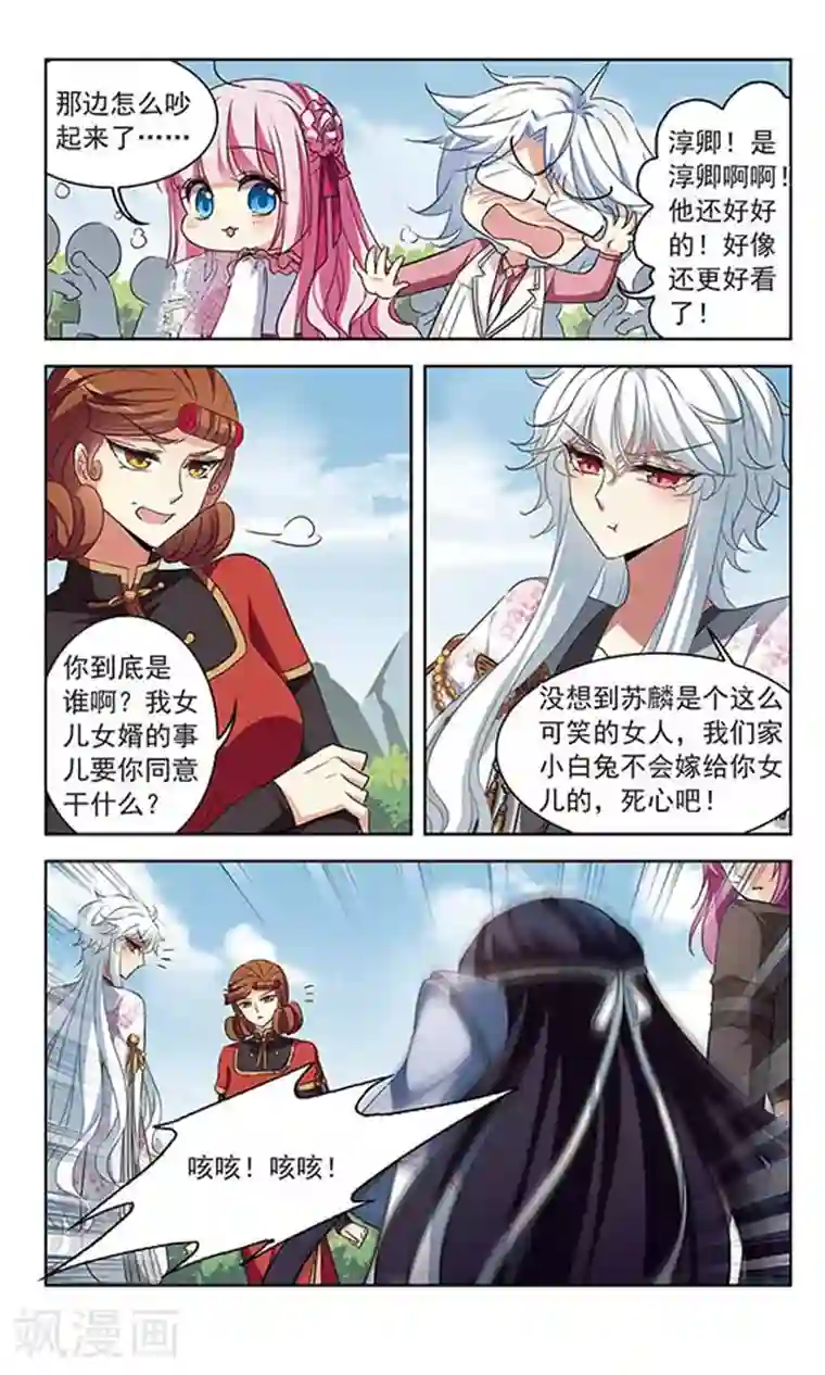 天降贤淑男第107话 久别重逢