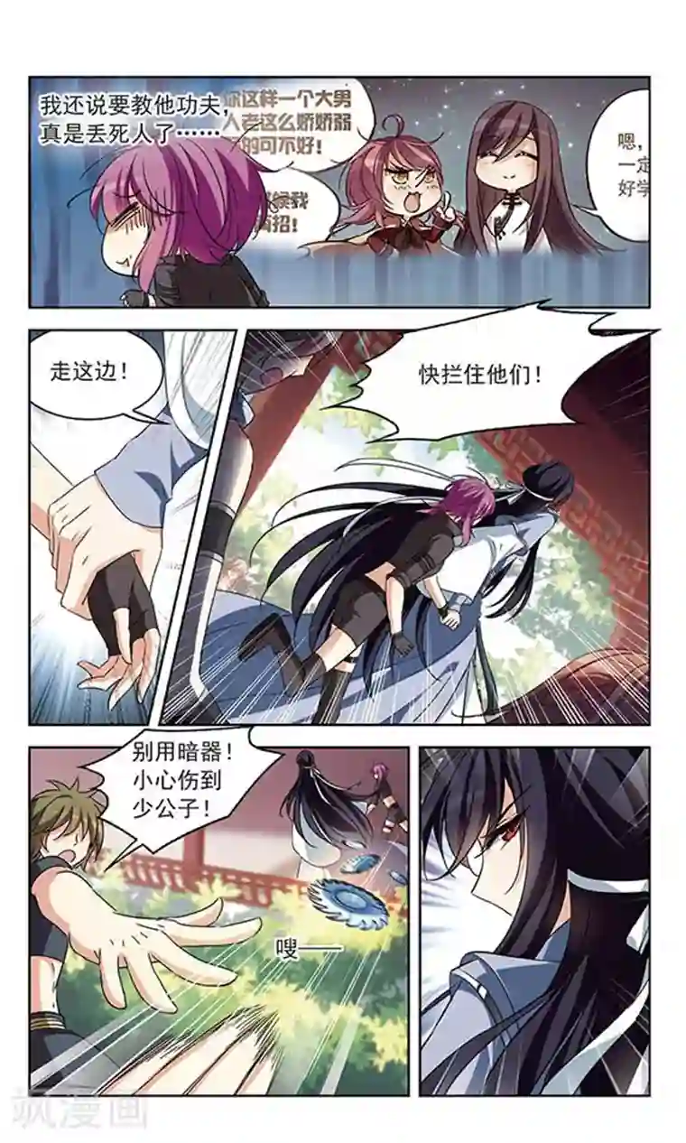 天降贤淑男第107话 久别重逢