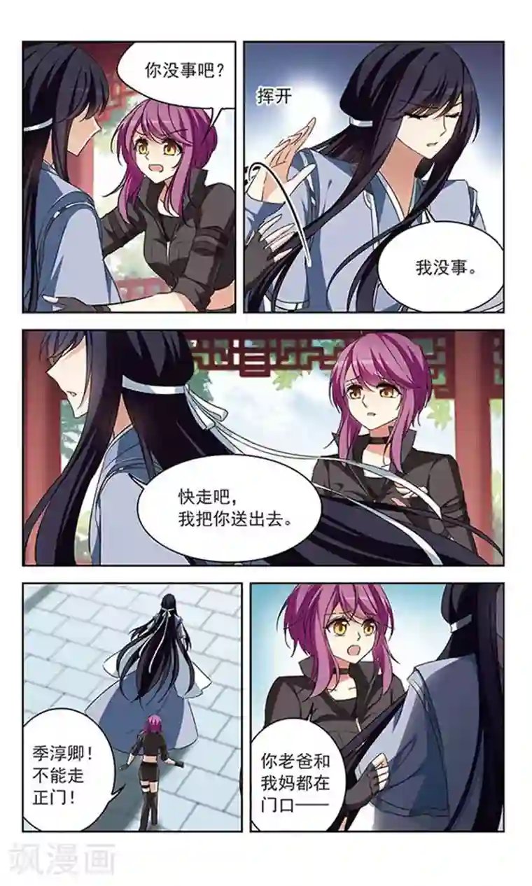 天降贤淑男第107话 久别重逢