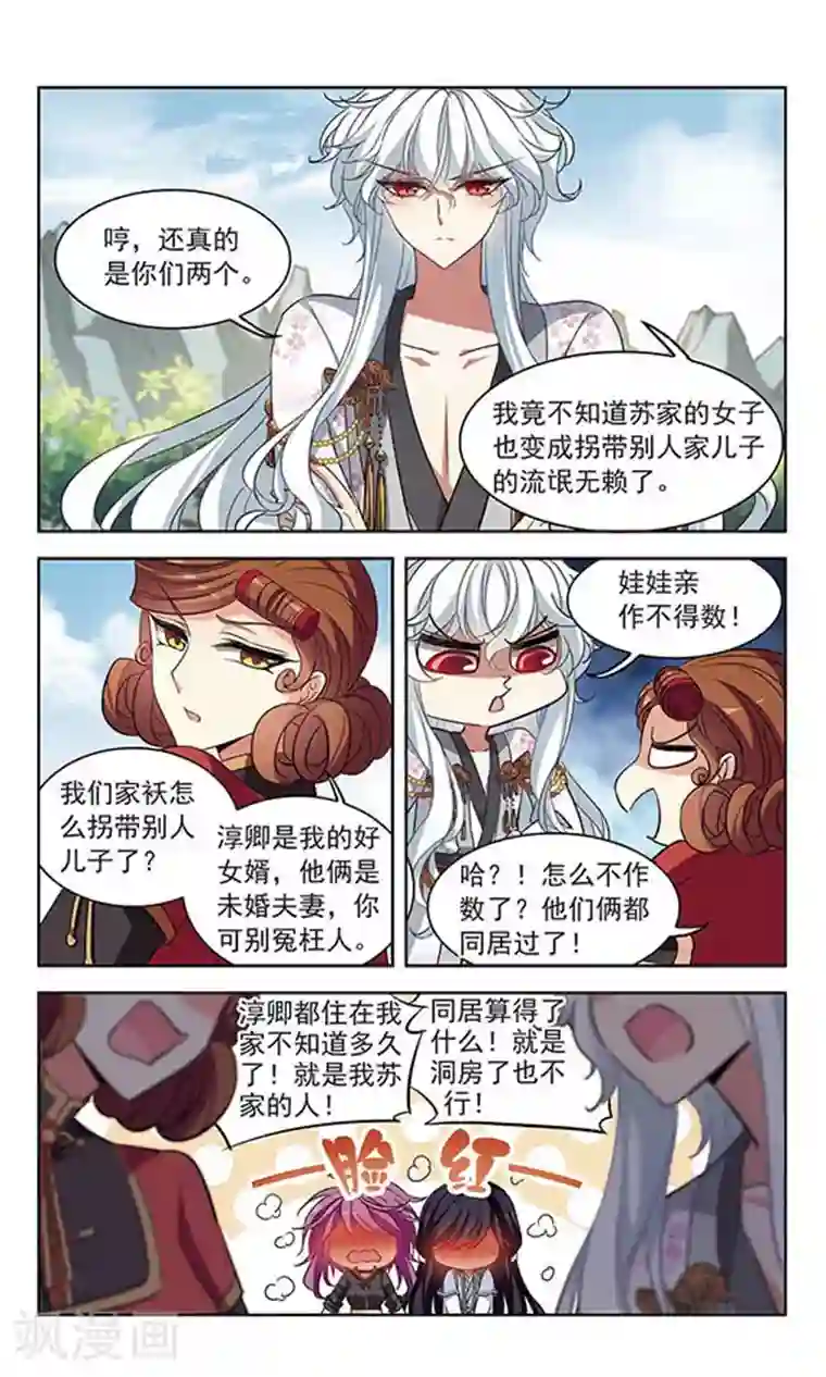 天降贤淑男第107话 久别重逢