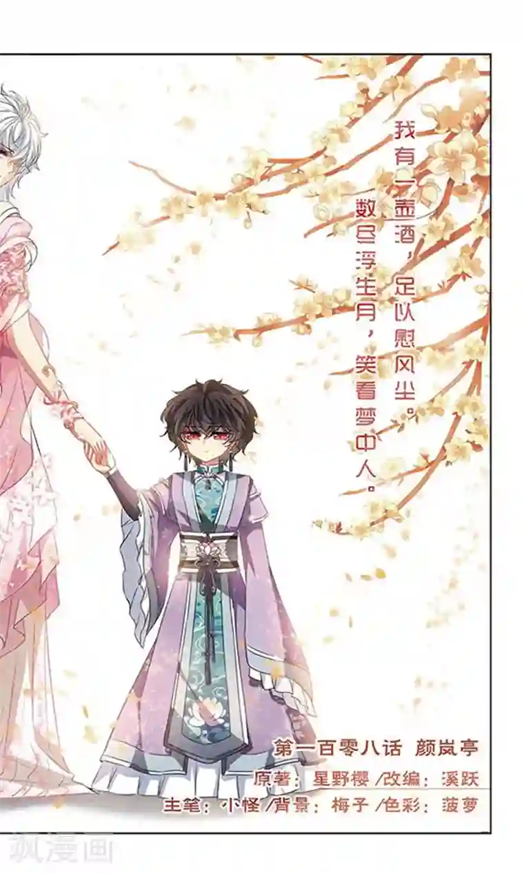 天降贤淑男第108话 颜岚亭